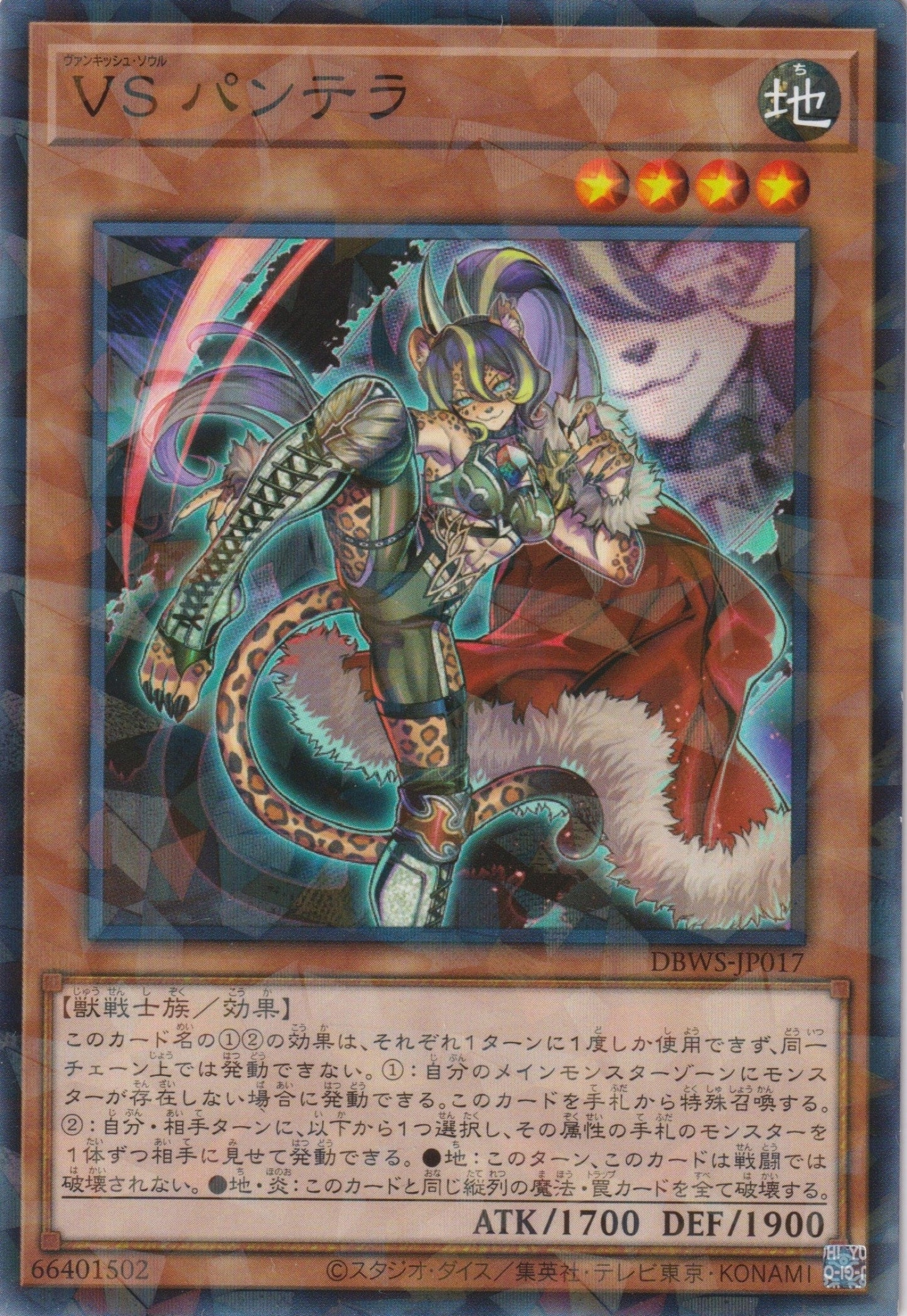 [遊戲王] 征服之魂 豹女 / VS パンテラ / Vanquish Soul Pantera-Trading Card Game-TCG-Oztet Amigo
