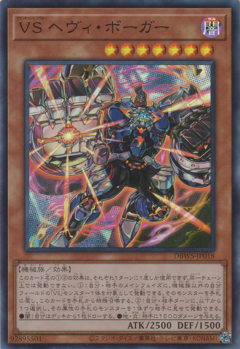 [遊戲王] 征服之魂 重裝博格 / VS ヘヴィ・ボーガー / Vanquish Soul - Heavy Borger-Trading Card Game-TCG-Oztet Amigo