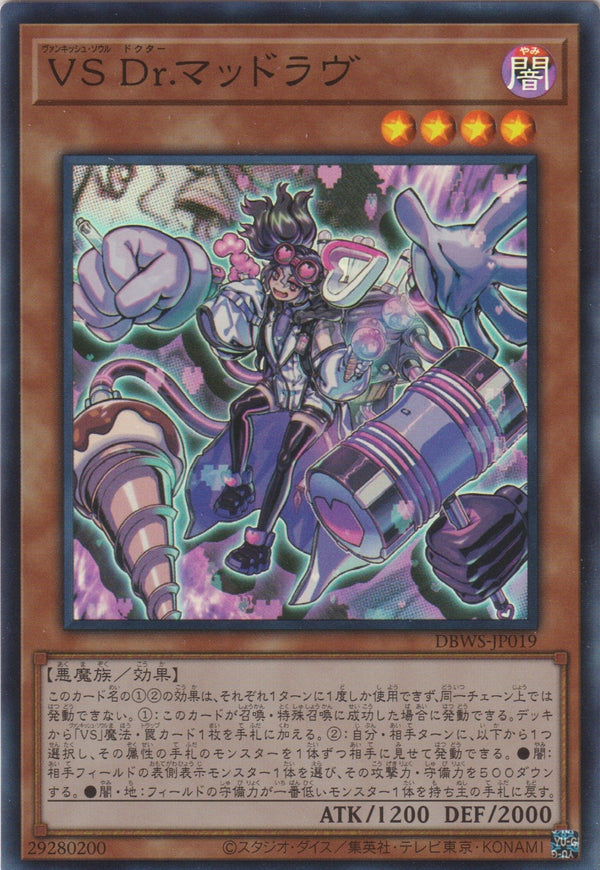 [遊戲王] 征服之魂 狂愛博士 / VS Dr.マッドラヴ / Vanquish Soul - Dr. Madlove-Trading Card Game-TCG-Oztet Amigo