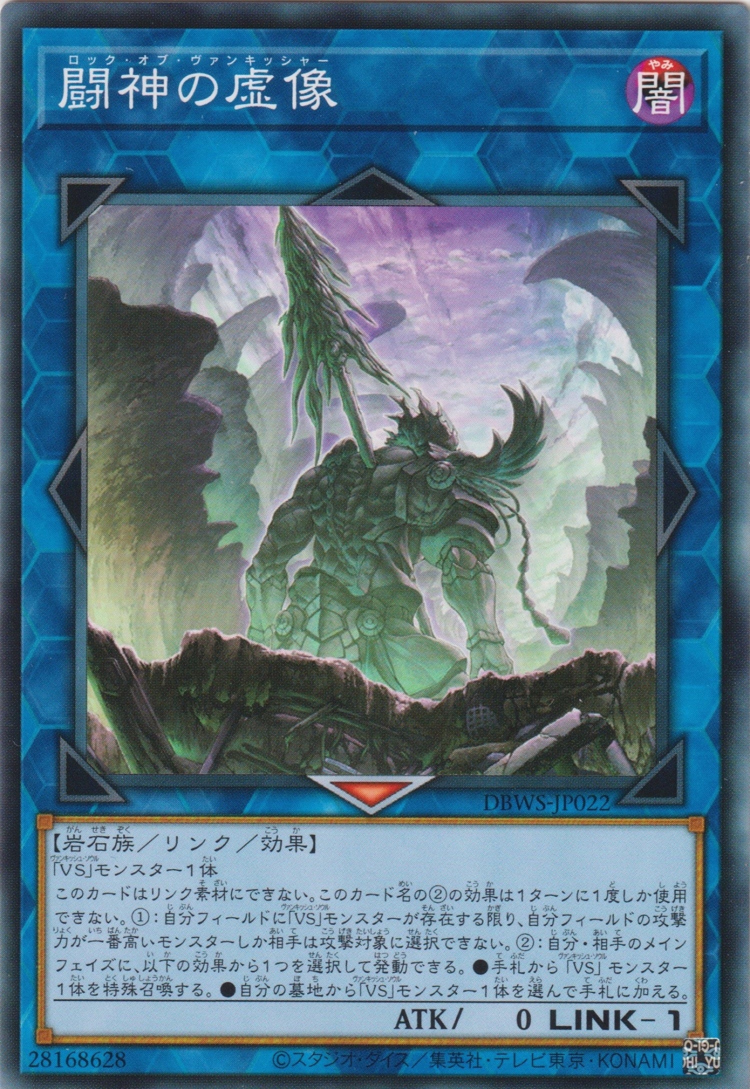 [遊戲王] 鬥神的虛像 / 闘神の虚像 / Rock of the Vanquisher-Trading Card Game-TCG-Oztet Amigo
