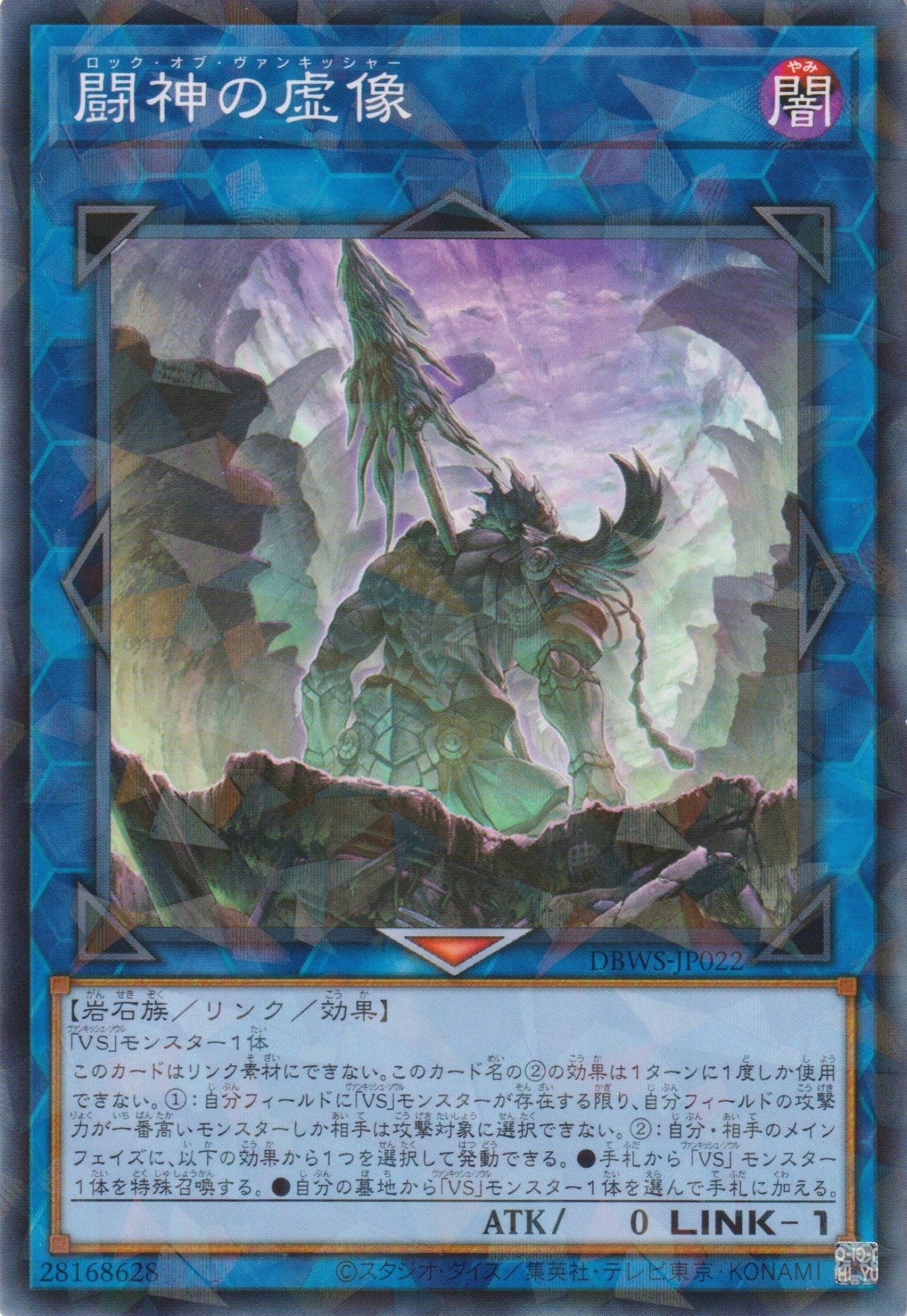 [遊戲王] 鬥神的虛像 / 闘神の虚像 / Rock of the Vanquisher-Trading Card Game-TCG-Oztet Amigo