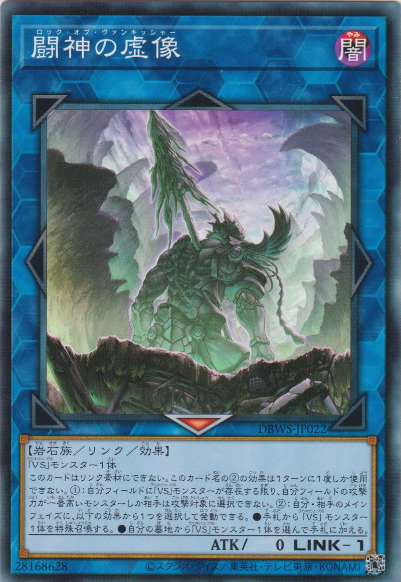 [遊戲王] 鬥神的虛像 / 闘神の虚像 / Rock of Vanquisher-Trading Card Game-TCG-Oztet Amigo