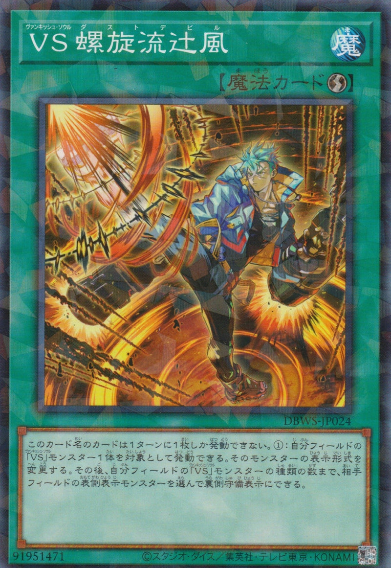 [遊戲王] 征服之魂 螺旋流辻風 / VS 螺旋流辻風 / Vanquish Soul Dust Devil-Trading Card Game-TCG-Oztet Amigo