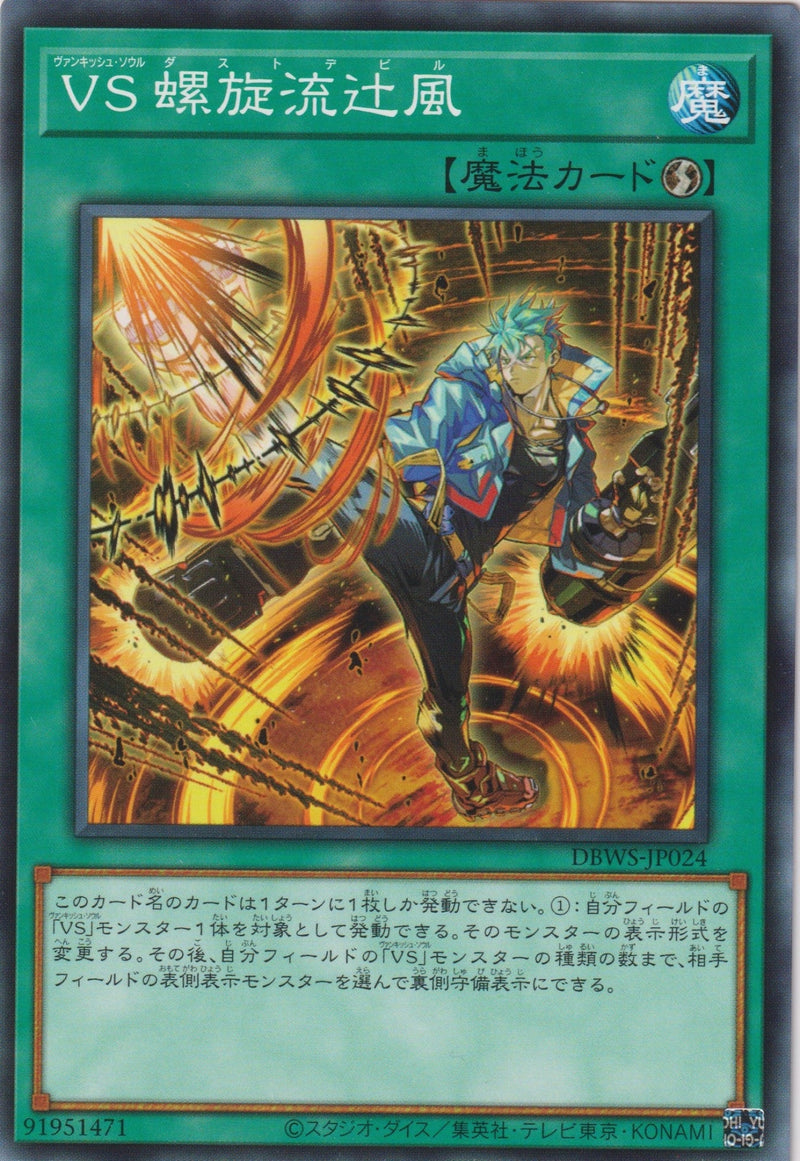 [遊戲王] 征服之魂 螺旋流辻風 / VS 螺旋流辻風 / Vanquish Soul Dust Devil-Trading Card Game-TCG-Oztet Amigo