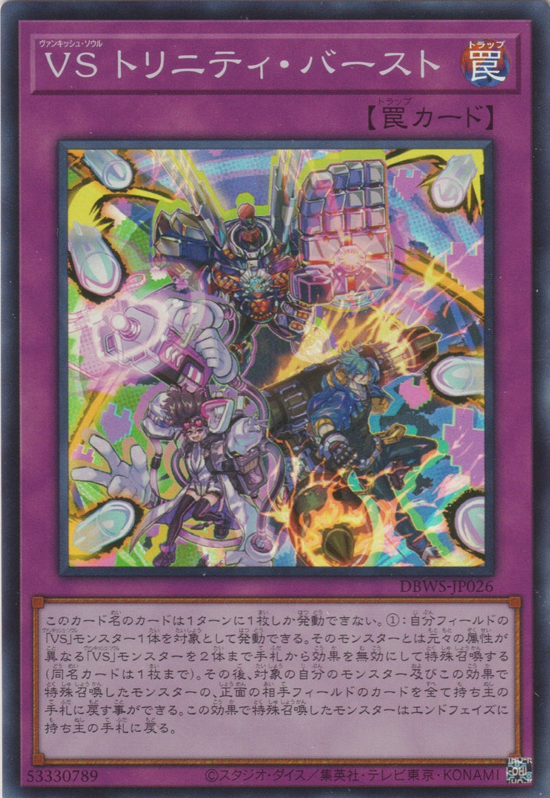 [遊戲王] 征服之魂 三一爆裂 / VS トリニティ・バースト / Vanquish Soul Trinity Burst-Trading Card Game-TCG-Oztet Amigo