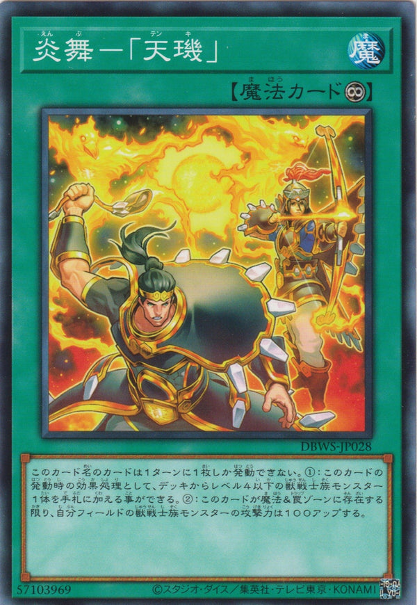 [遊戲王] 炎舞－「天璣」/ 炎舞 -『天璣』 / Fire Formation - Tenki-Trading Card Game-TCG-Oztet Amigo