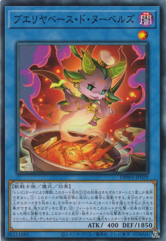 [遊戲王] 魚湯布耶爾 新潮廚師 / ブエリヤベース・ド・ヌーベルズ / Buerillabaisse de Nouvelles-Trading Card Game-TCG-Oztet Amigo