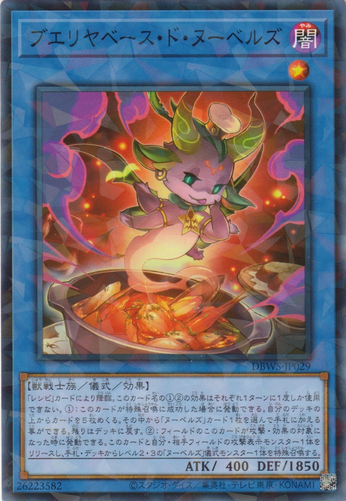 [遊戲王] 魚湯布耶爾 新潮廚師 / ブエリヤベース・ド・ヌーベルズ / Buerillabaisse de Nouvelles-Trading Card Game-TCG-Oztet Amigo