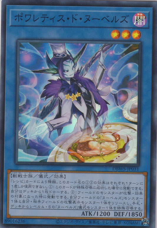 [遊戲王] 香煎布提斯 新潮廚師 / ポワレティス・ド・ヌーベルズ / Poeltis de Nouvelles-Trading Card Game-TCG-Oztet Amigo