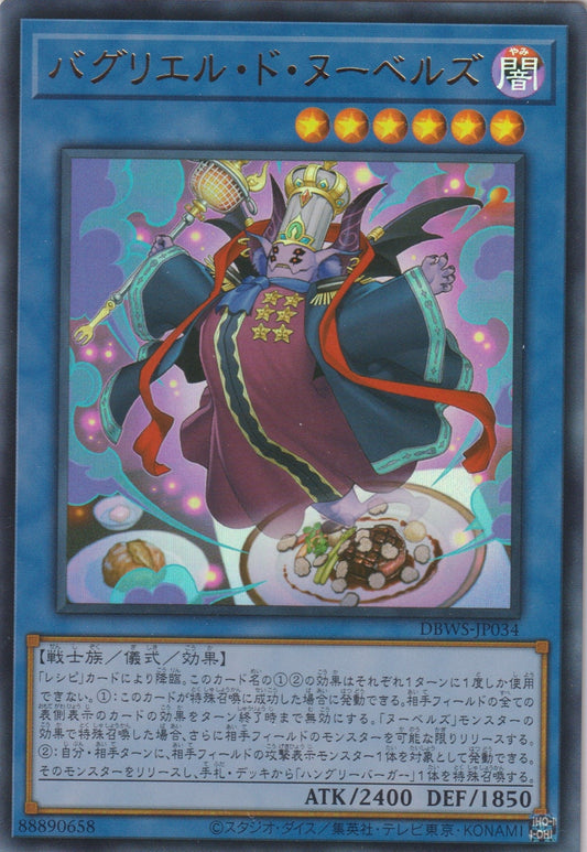 [遊戲王] 炙烤巨人 新潮廚師 / バグリエル・ド・ヌーベルズ / Baelgrill de Nouvelles-Trading Card Game-TCG-Oztet Amigo