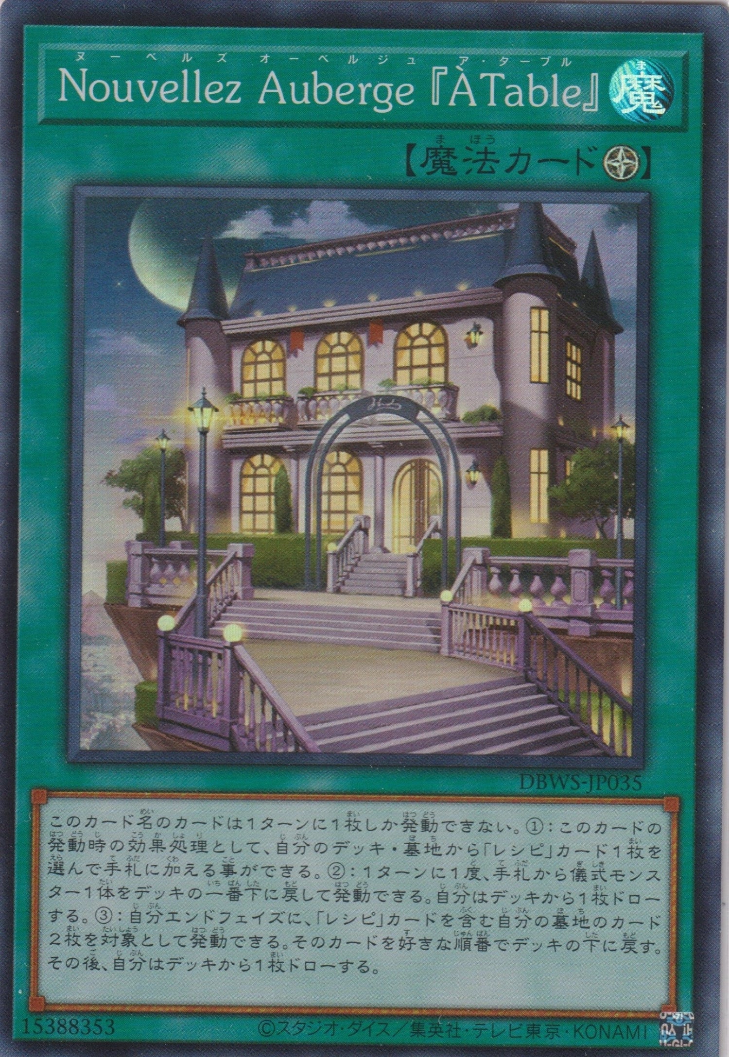 [遊戲王] 新潮旅社 「ATable」 / Nouvellez Auberge『ATable』 / Nouvelles Restaurant "At Table"-Trading Card Game-TCG-Oztet Amigo