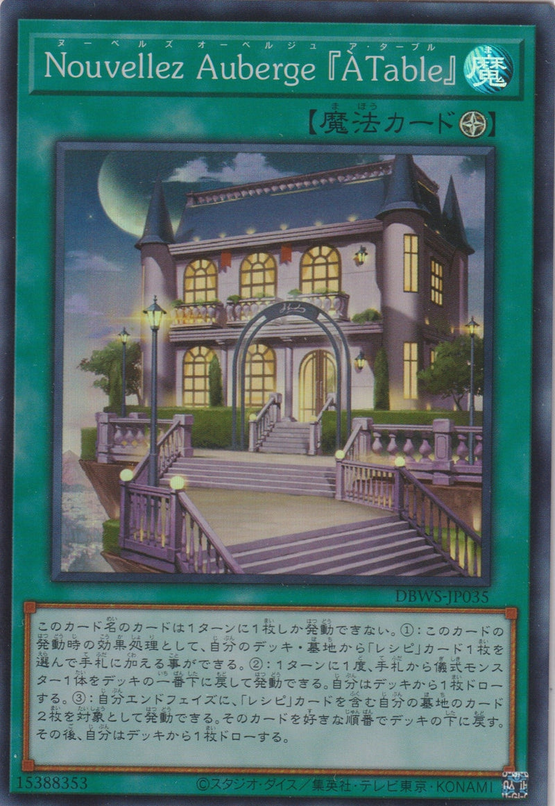 [遊戲王] 新潮旅社 「ATable」 / Nouvellez Auberge『ATable』 / Nouvellez Auberge『ATable』-Trading Card Game-TCG-Oztet Amigo