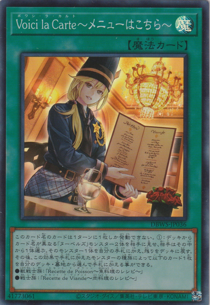 [遊戲王] Voici la Carte ~請看菜單~ / Voici la Carte～メニューはこちら～ / Voici la Carte - Here is the Menu-Trading Card Game-TCG-Oztet Amigo