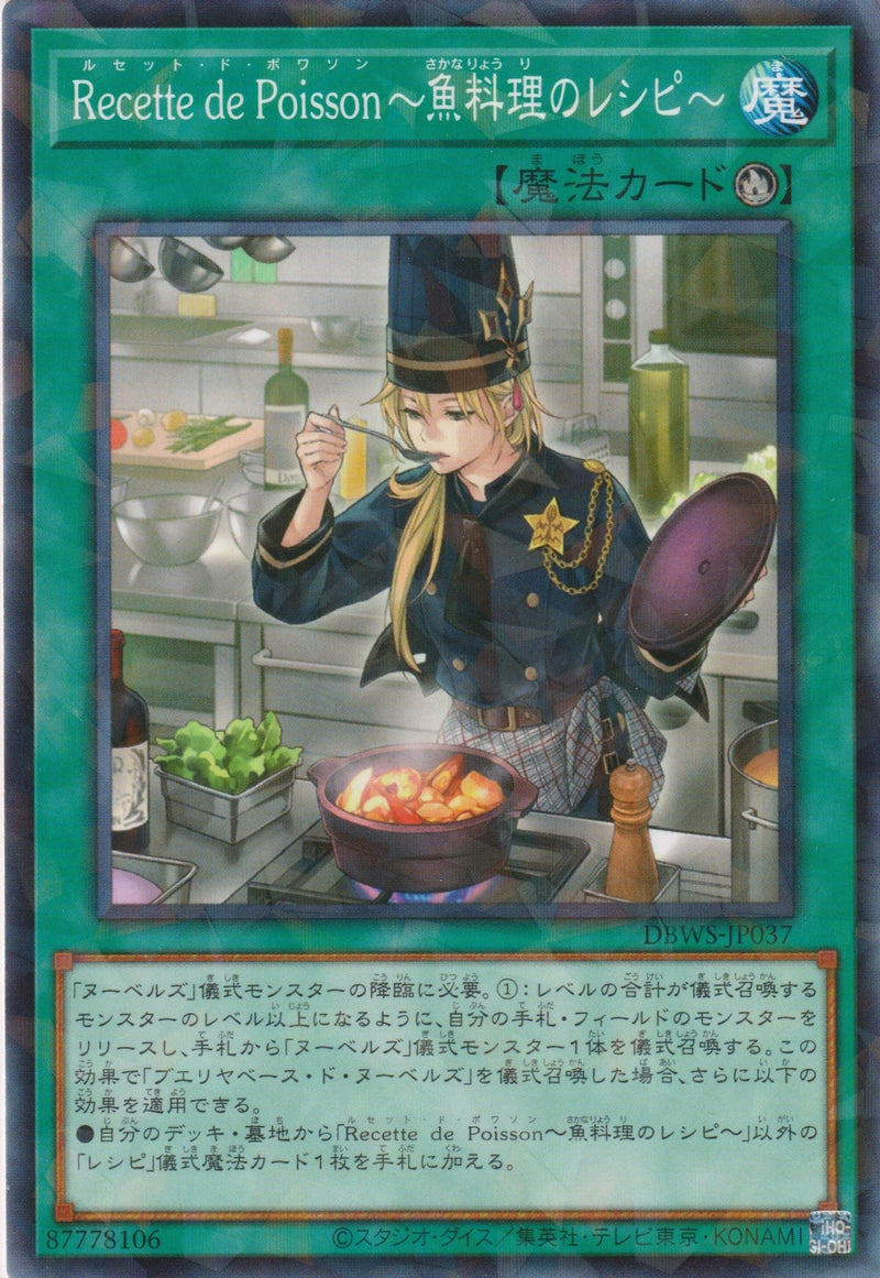 [遊戲王] Recette de Poisson ~魚料理的食譜~ / Recette de Poisson～魚料理のレシピ～ / Recette de Poisson - Fish Recipe-Trading Card Game-TCG-Oztet Amigo