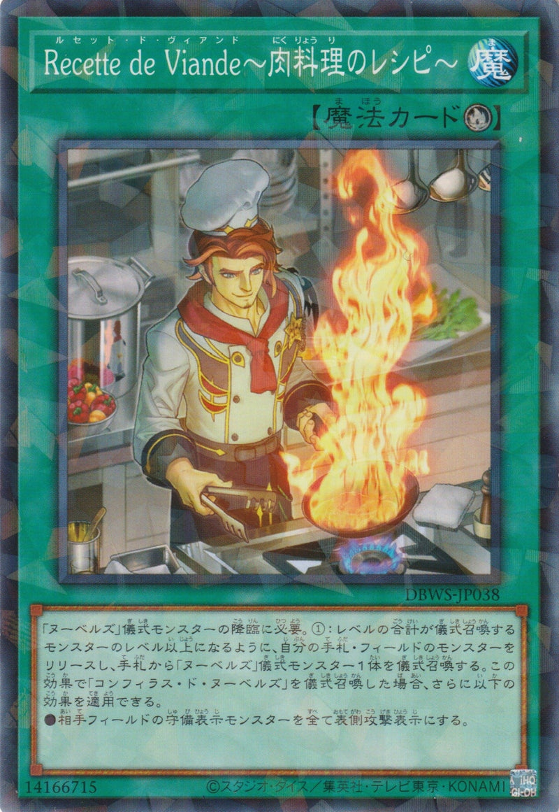 [遊戲王] Recette de  Viande ~肉料理的食譜~ / Recette de  Viande～肉料理のレシピ～ / Recette de Viande - Meat Recipe-Trading Card Game-TCG-Oztet Amigo