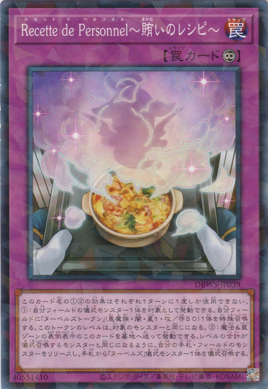 [遊戲王] Recette de Personnel~員工餐的食譜~ / Recette de Personnel～賄いのレシピ～ / Recette de Personnel - Cook's Recipe-Trading Card Game-TCG-Oztet Amigo