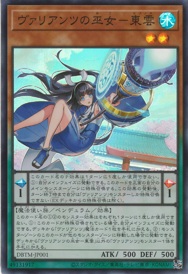 [遊戲王] 勇士團的巫女 東雲 / ヴァリアンツの巫女-東雲 / Shinonome the Vaylantz Priestess-Trading Card Game-TCG-Oztet Amigo