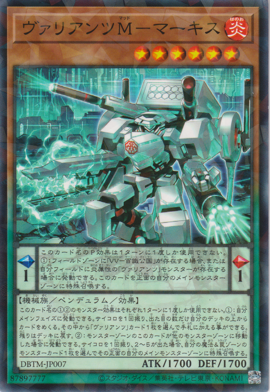 [遊戲王] 勇士團M 侯爵 / ヴァリアンツM-マーキス / Vaylantz Mad Marquess-Trading Card Game-TCG-Oztet Amigo