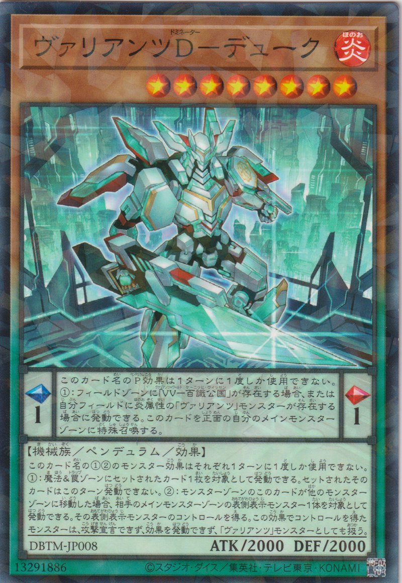 [遊戲王] 勇士團D 公爵 / ヴァリアンツD-デューク / Vaylantz Dominator Duke-Trading Card Game-TCG-Oztet Amigo