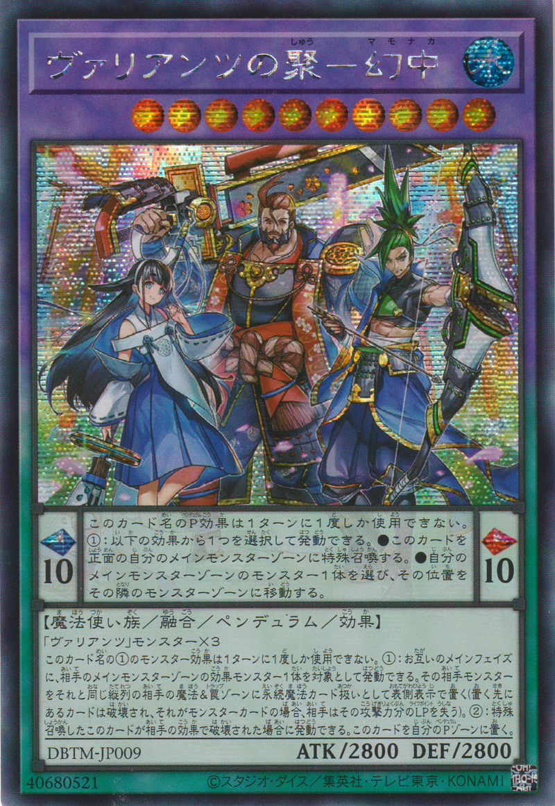 [遊戲王] 勇士團之聚 幻中 / ヴァリアンツの聚-幻中 / Mamonaka the Vaylantz United-Trading Card Game-TCG-Oztet Amigo