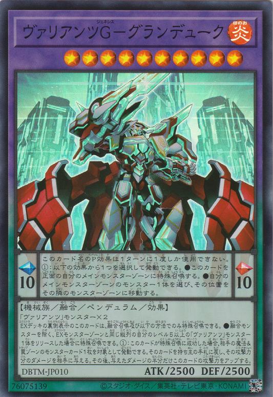 [遊戲王] 勇士團G 大公爵 / ヴァリアンツG-グランデューク / Vaylantz Genesis Grand Duke-Trading Card Game-TCG-Oztet Amigo