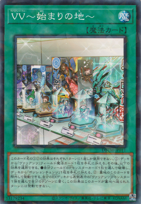 [遊戲王] VV ~起始之地~ / VV～始まりの地～ / Vaylantz Wars - The Place of Beginning-Trading Card Game-TCG-Oztet Amigo