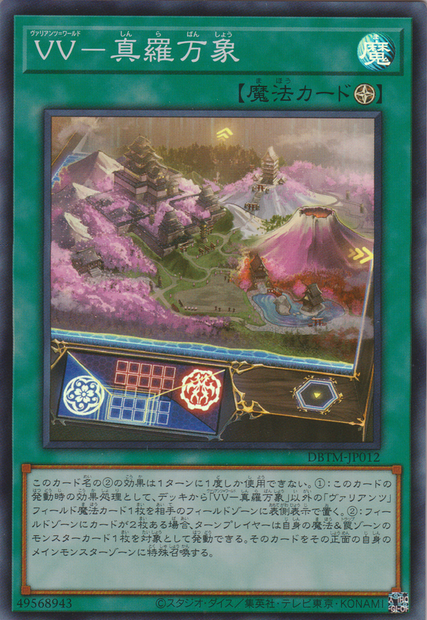 [遊戲王] VV 真羅萬象 / VV-真羅万象 / Vaylantz World - Shinra Bansho-Trading Card Game-TCG-Oztet Amigo