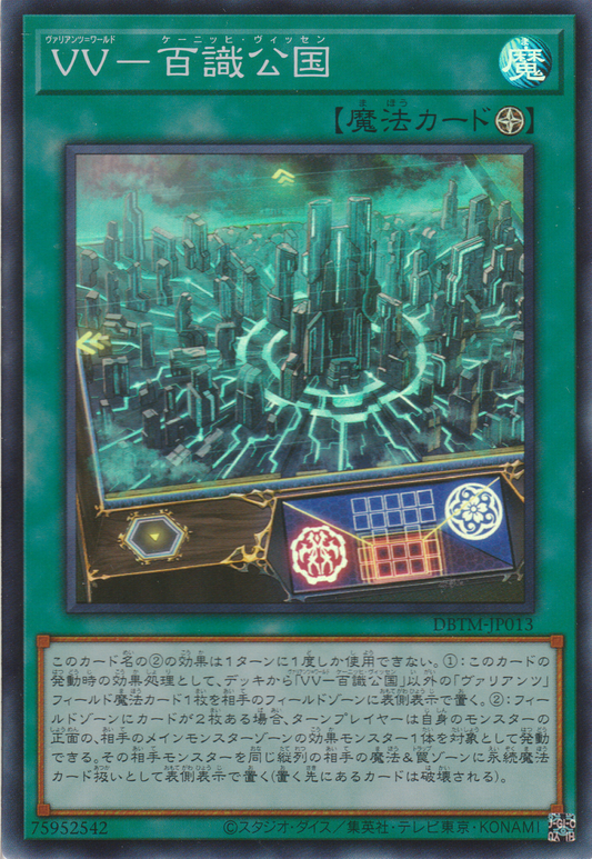 [遊戲王] VV 百識公國 / VV-百識公国 / Vaylantz World - Konig Wissen-Trading Card Game-TCG-Oztet Amigo