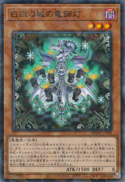 [遊戲王] 白銀之城的龍飾燈 / 白銀の城の竜飾灯 / Labrynth Chandraglier-Trading Card Game-TCG-Oztet Amigo
