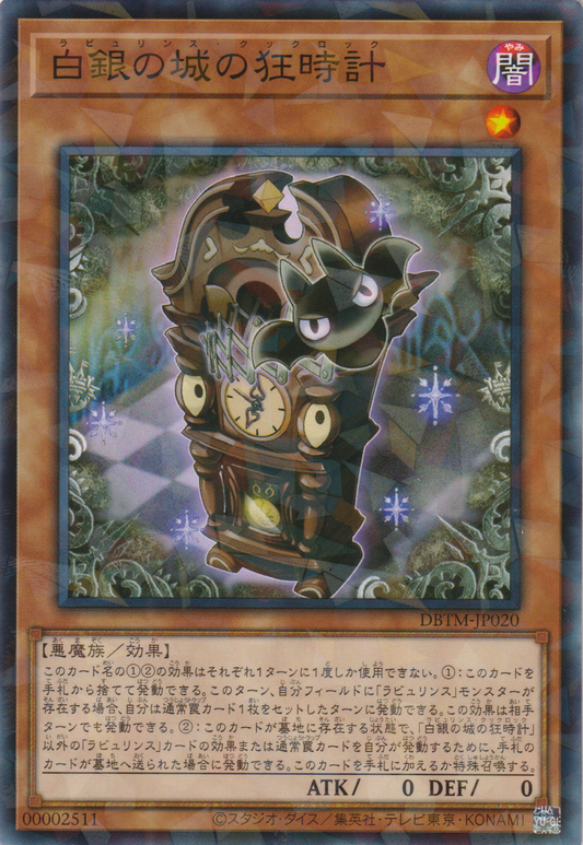 [遊戲王] 白銀之城的狂時鐘 / 白銀の城の狂時計 / Labrynth Cooclock-Trading Card Game-TCG-Oztet Amigo