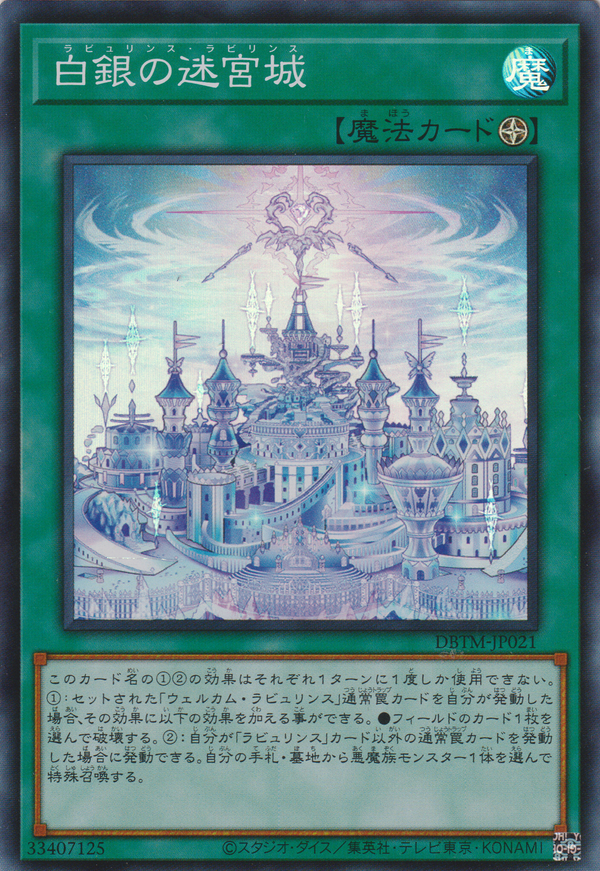 [遊戲王] 白銀的迷宮城 / 白銀の迷宮城 / Labrynth Labyrinth-Trading Card Game-TCG-Oztet Amigo