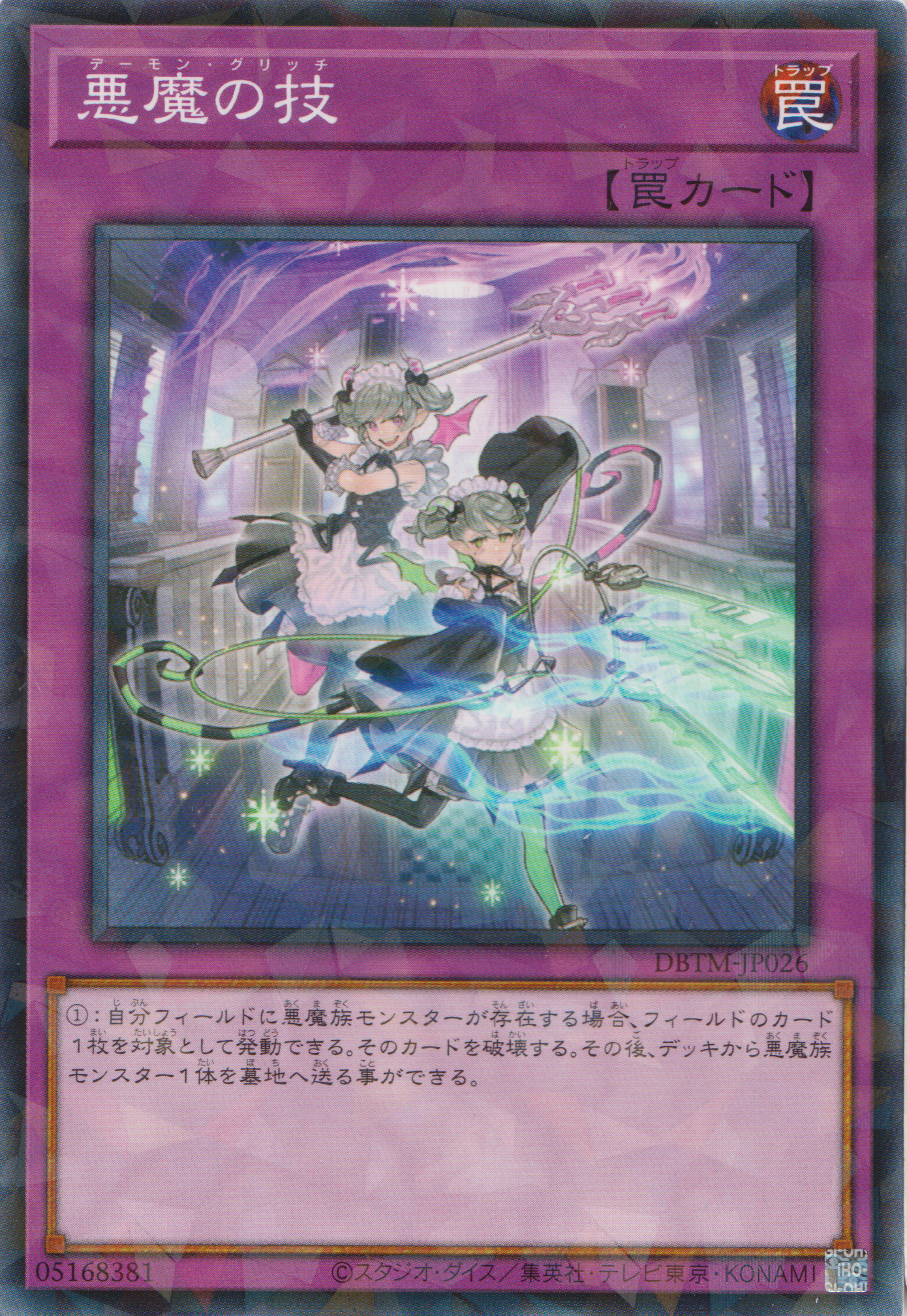 [遊戲王] 惡魔之技 / 悪魔の技 / Archfiend's Ghastly Glitch-Trading Card Game-TCG-Oztet Amigo