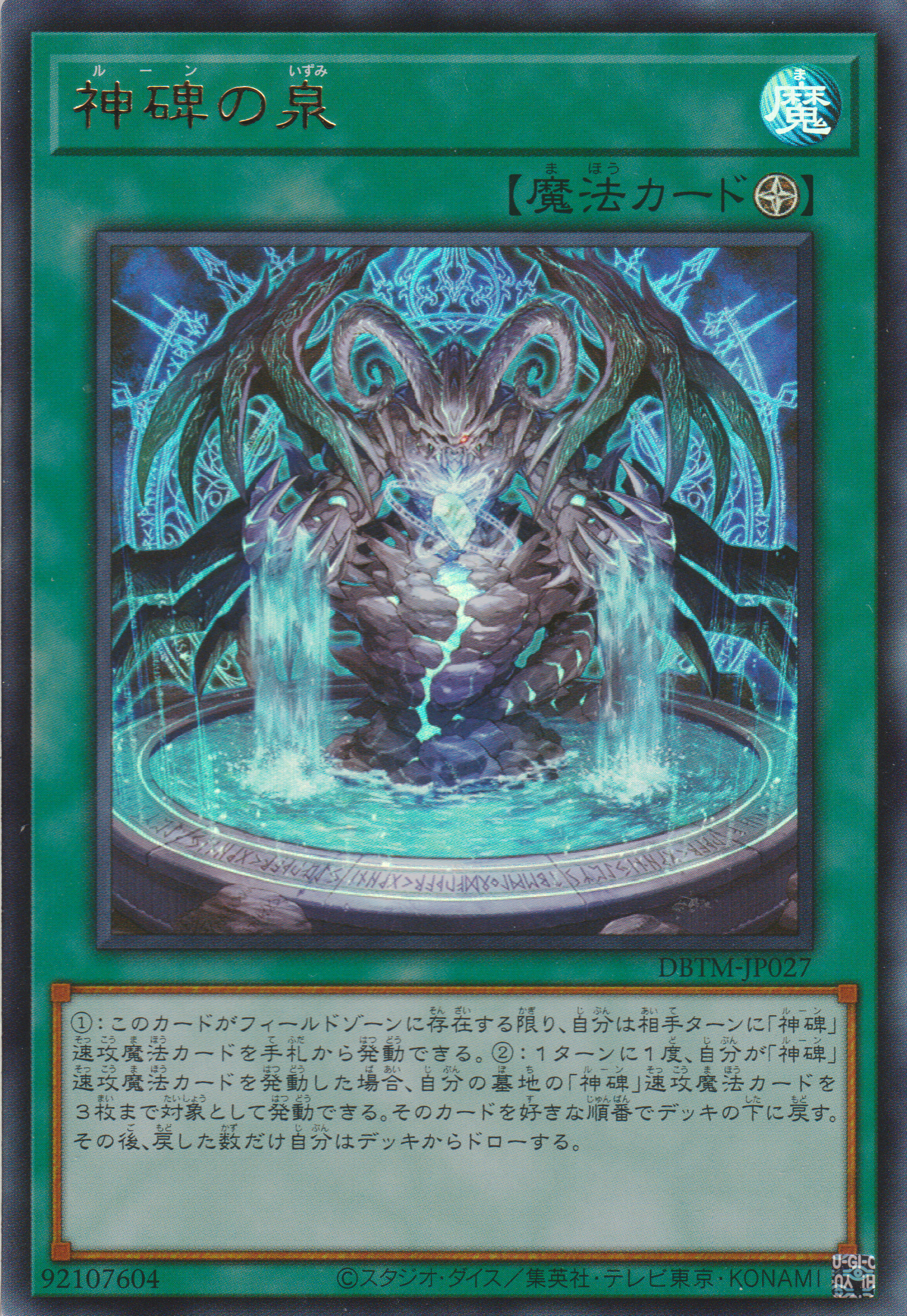 遊戯王　神碑の泉　プレイマット 遊戯王アジア プレイマット 神碑の泉 | ✨プラチナストア✨