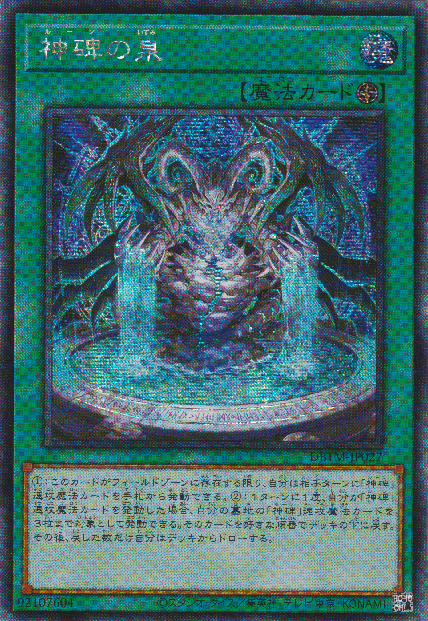 [遊戲王] 神碑之泉 / 神碑の泉 / Runick Fountain-Trading Card Game-TCG-Oztet Amigo