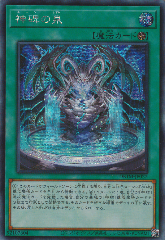 [遊戲王] 神碑之泉 / 神碑の泉 / Runick Fountain-Trading Card Game-TCG-Oztet Amigo