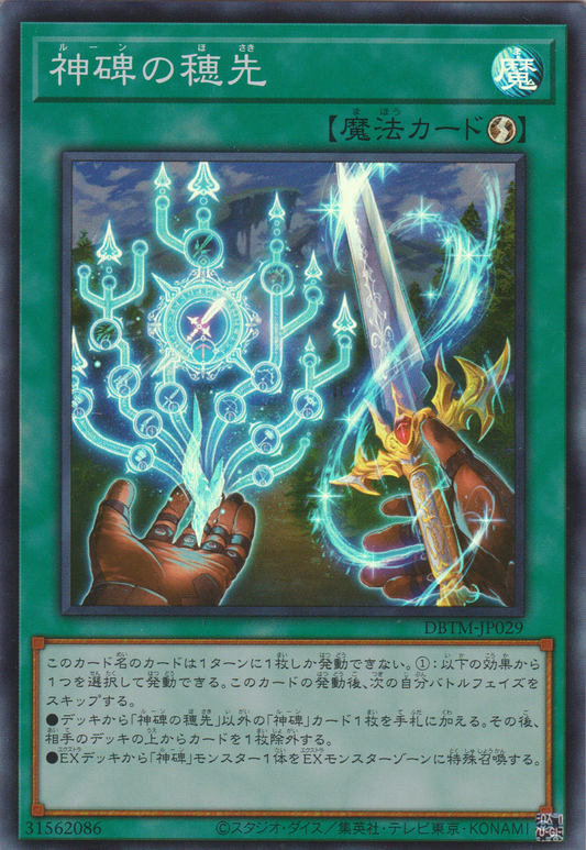 [遊戲王] 神碑的穗先 / 神碑の穂先 / Runick Tip-Trading Card Game-TCG-Oztet Amigo