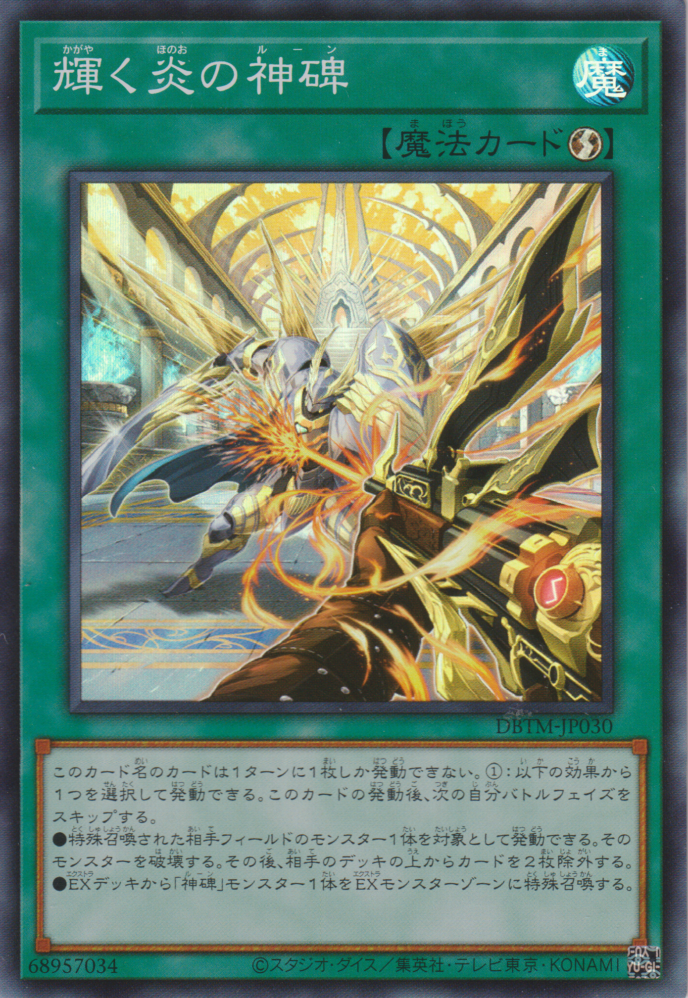 [遊戲王] 輝炎的神碑 / 輝く炎の神碑 / Runick Flashing Fire-Trading Card Game-TCG-Oztet Amigo