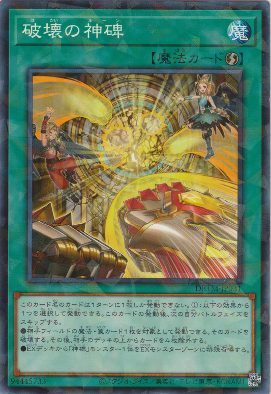 [遊戲王] 破壞的神碑 / 破壊の神碑 / Runick Destruction-Trading Card Game-TCG-Oztet Amigo