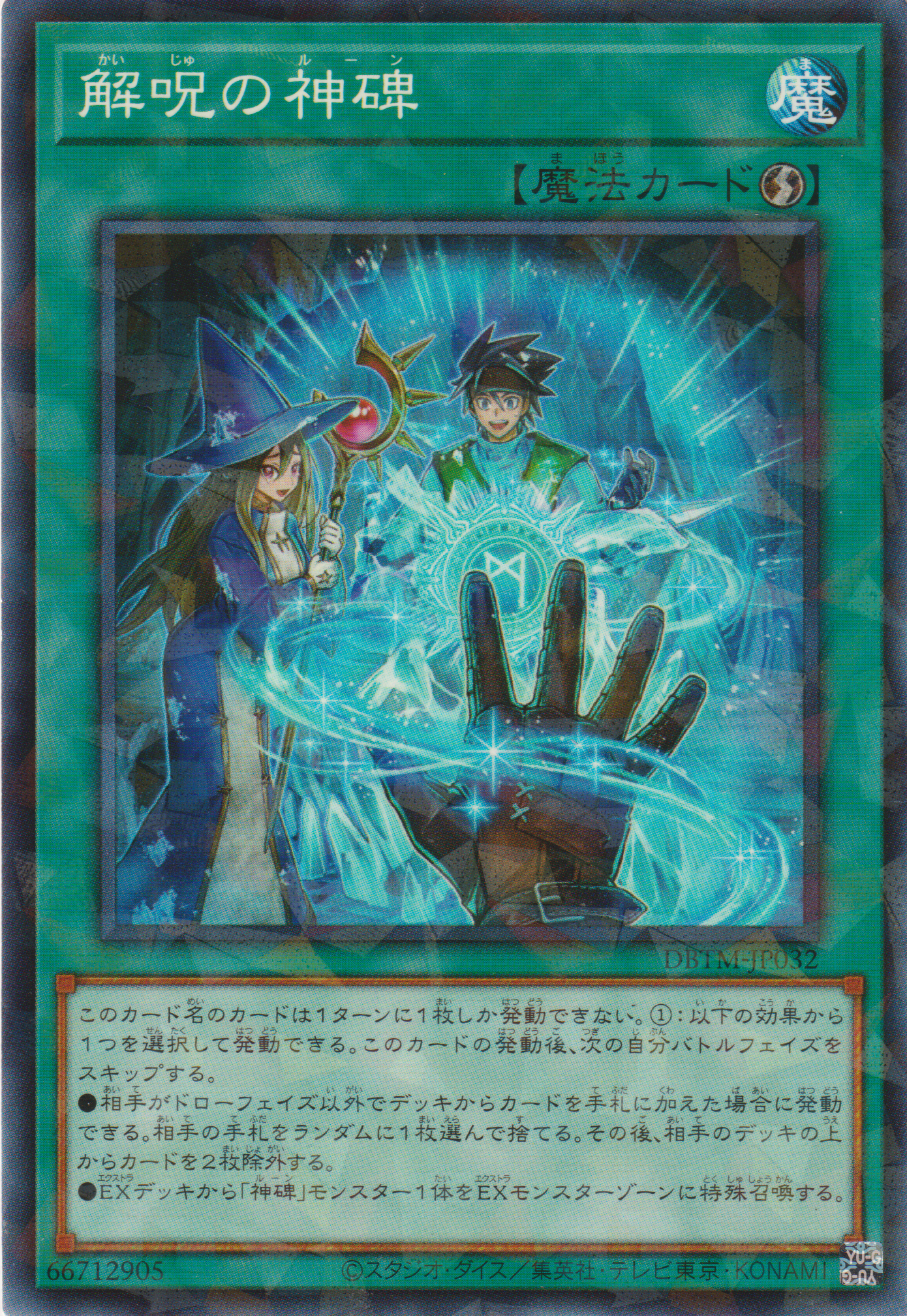 [遊戲王] 解咒的神碑 / 解呪の神碑 / Runick Dispelling-Trading Card Game-TCG-Oztet Amigo