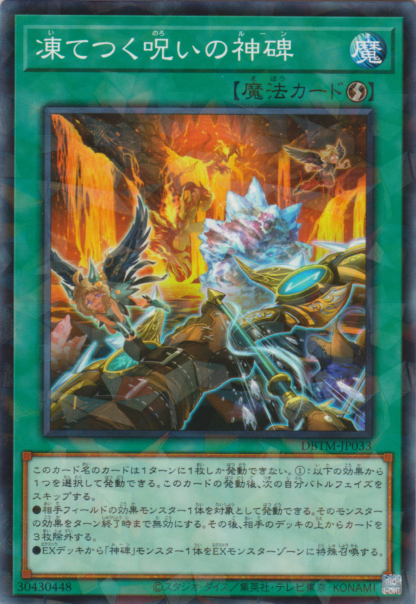 [遊戲王] 凍咒的神碑 / 凍てつく呪いの神碑 / Runick Freezing Curses-Trading Card Game-TCG-Oztet Amigo