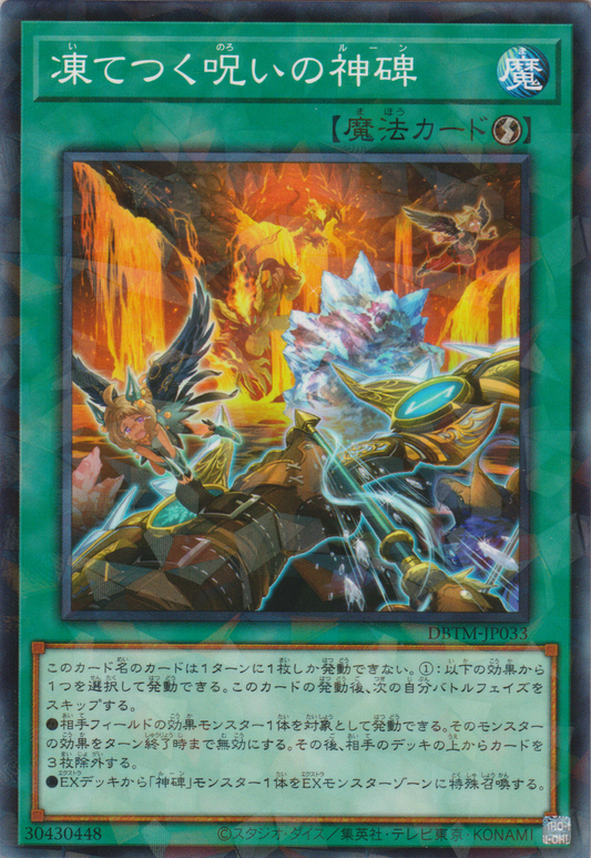 [遊戲王] 凍咒的神碑 / 凍てつく呪いの神碑 / Runick Freezing Curses-Trading Card Game-TCG-Oztet Amigo