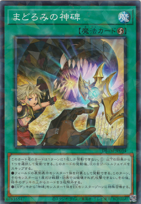 [遊戲王] 輕眠的神碑 / まどろみの神碑 / Runick Slumber-Trading Card Game-TCG-Oztet Amigo