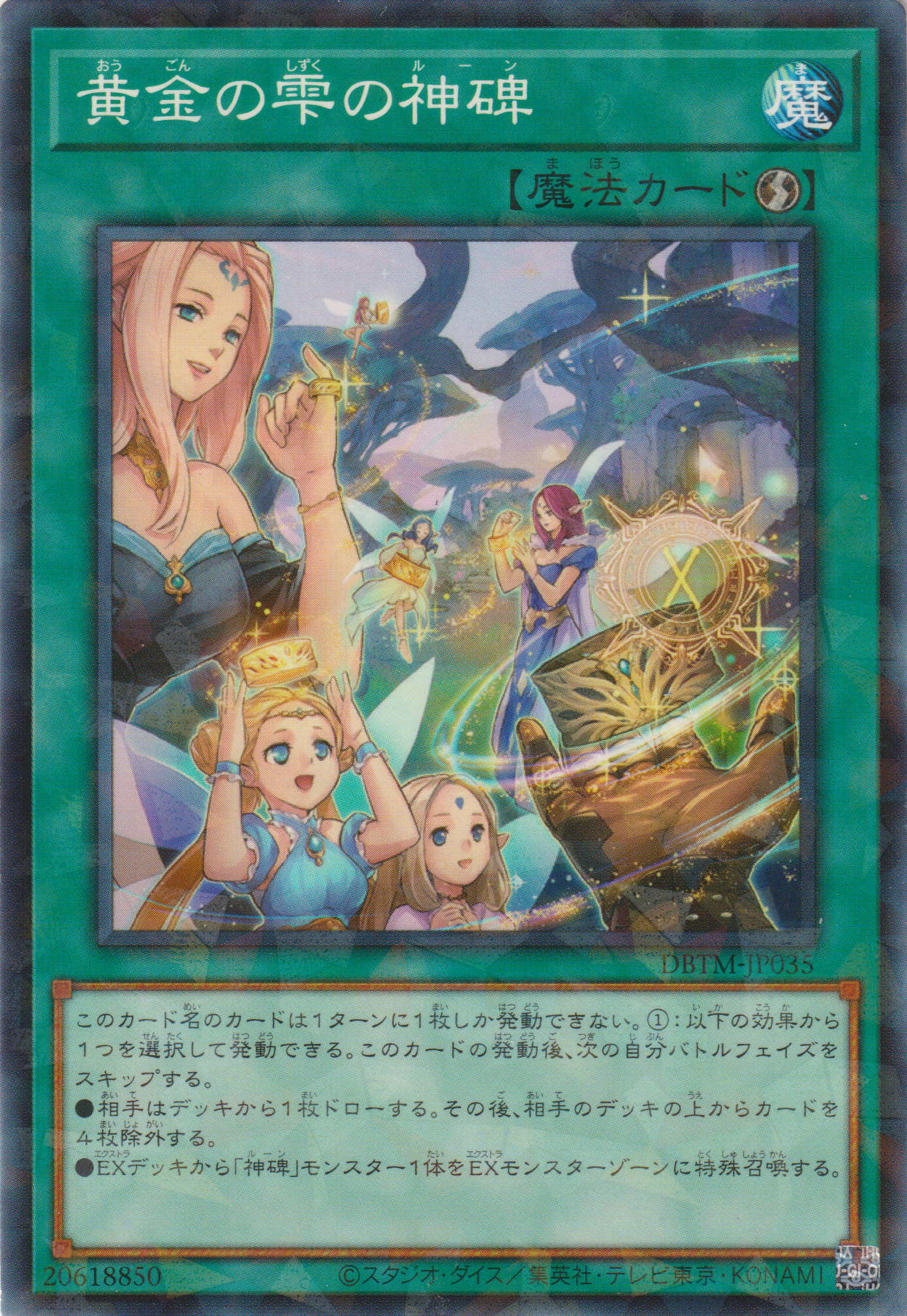 [遊戲王] 黃金雫的神碑 / 黄金の雫の神碑 / Runick Golden Droplet-Trading Card Game-TCG-Oztet Amigo