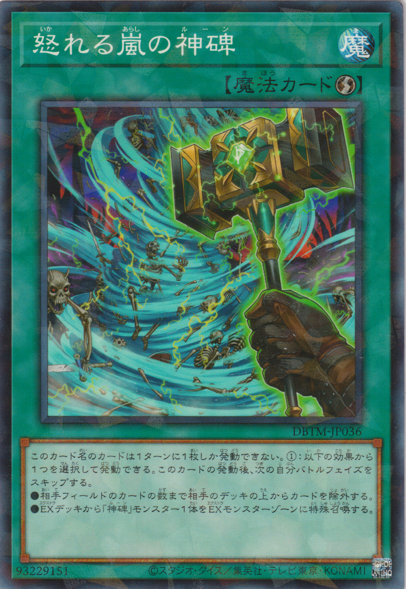 [遊戲王] 怒嵐的神碑 / 怒れる嵐の神碑 / Runick Smiting Storm-Trading Card Game-TCG-Oztet Amigo