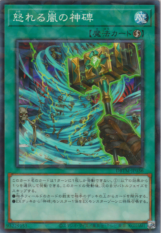 [遊戲王] 怒嵐的神碑 / 怒れる嵐の神碑 / Runick Smiting Storm-Trading Card Game-TCG-Oztet Amigo