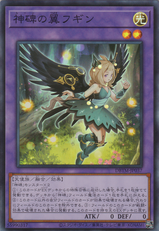 [遊戲王] 神碑之翼 福金 / 神碑の翼フギン / Hugin the Runick Wings-Trading Card Game-TCG-Oztet Amigo