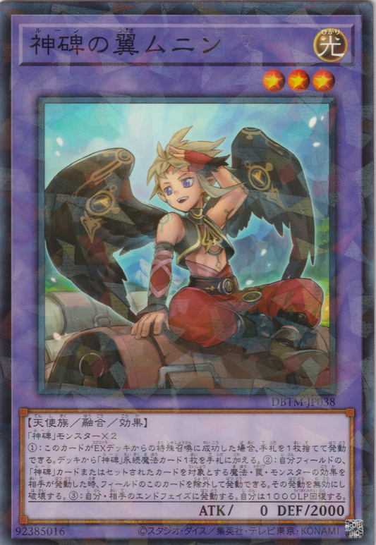 [遊戲王] 神碑之翼 霧尼 / 神碑の翼ムニン / Munin the Runick Wings-Trading Card Game-TCG-Oztet Amigo