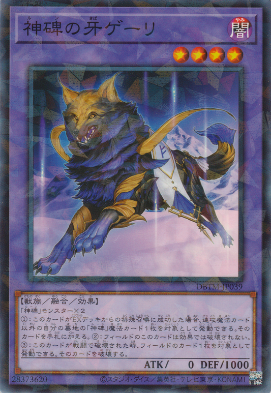 [遊戲王] 神碑之牙 基利 / 神碑の牙ゲーリ / Geri the Runick Fangs-Trading Card Game-TCG-Oztet Amigo