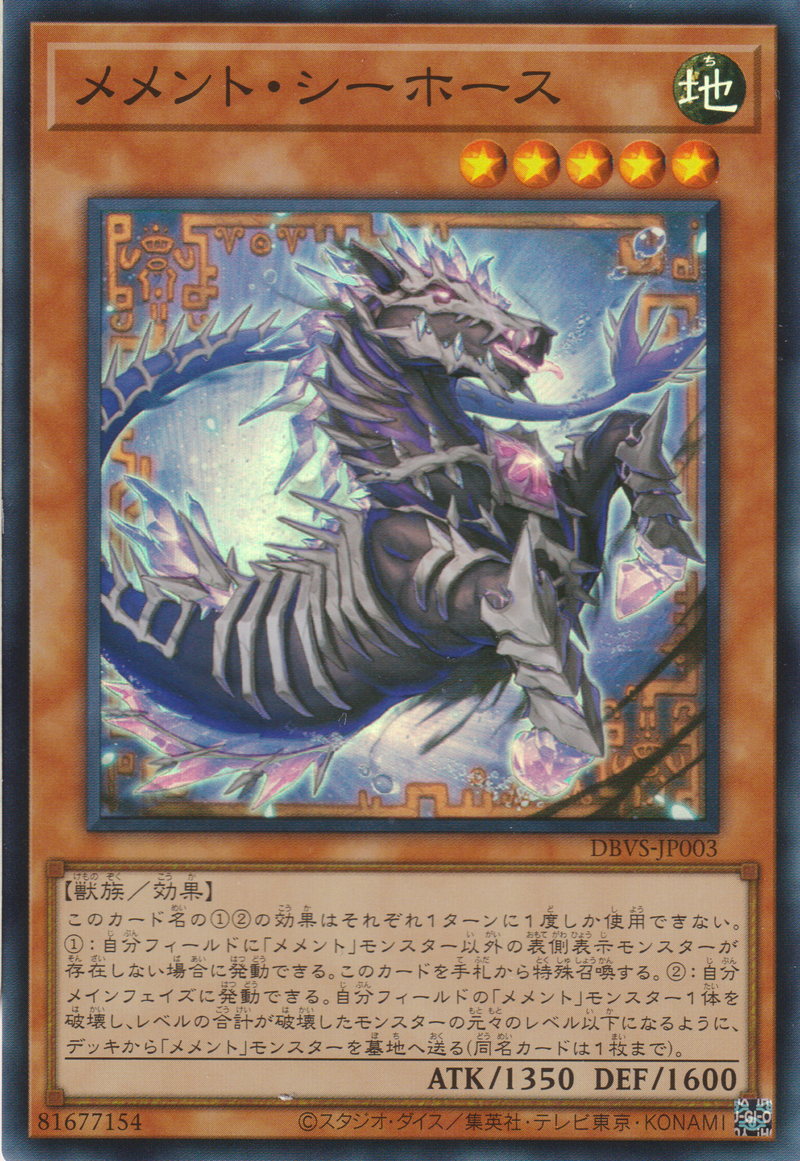 [遊戲王] 記憶物 海馬 / メメント・シーホース / Memento Tatsunootoshigo-Trading Card Game-TCG-Oztet Amigo