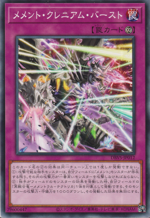 [遊戲王] 記憶物 頭骨爆碎 / メメント・クレニアム・バースト / Memento Cranium Burst-Trading Card Game-TCG-Oztet Amigo